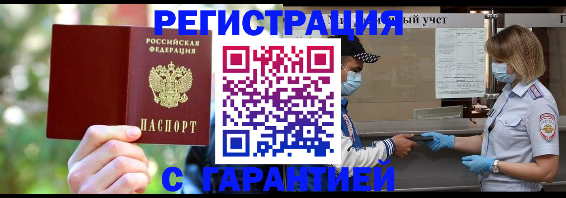 временная регистрация для школы в Соколе